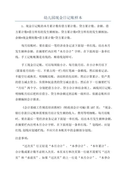 幼儿园现金日记账样本