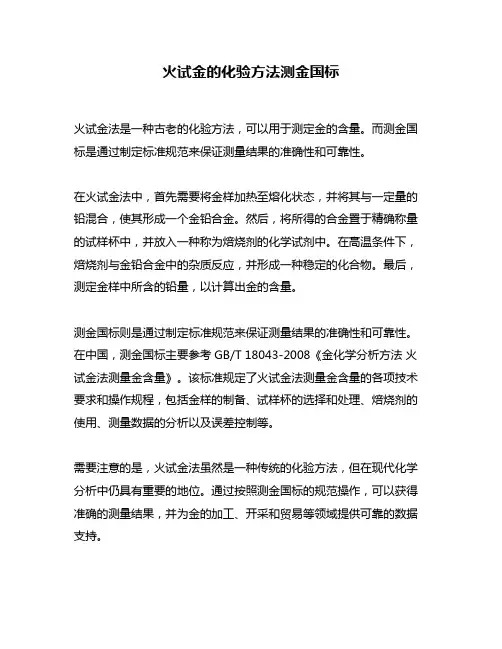 火试金的化验方法测金国标