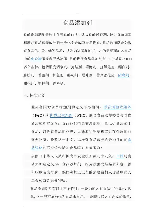食品添加剂分类大全
