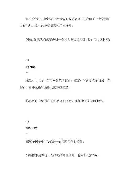 c语言指针的声明