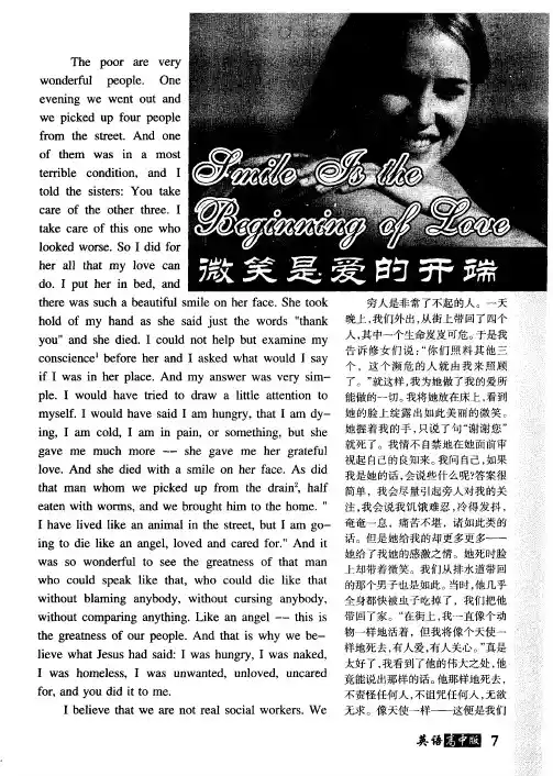 微笑是爱的开端