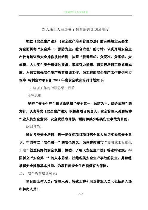 三级安全教育培训计划及制度