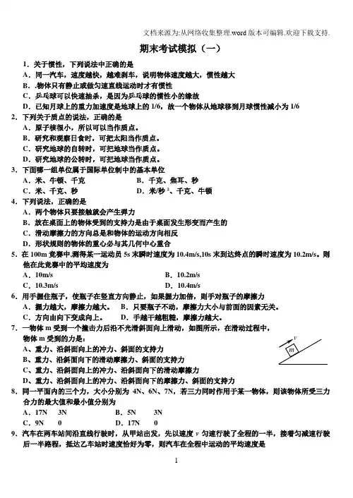 高一物理第一学期期末考试测试题(必修1)及答案