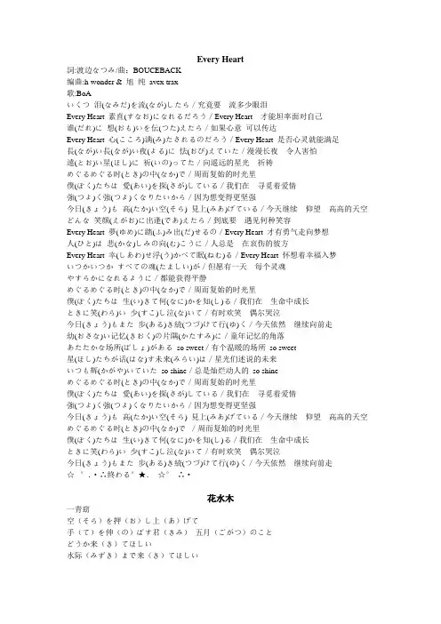 日语歌歌词