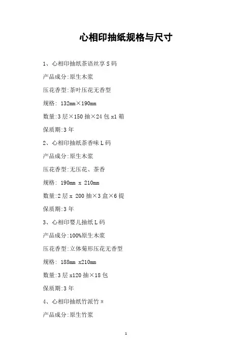 心相印抽纸规格与尺寸
