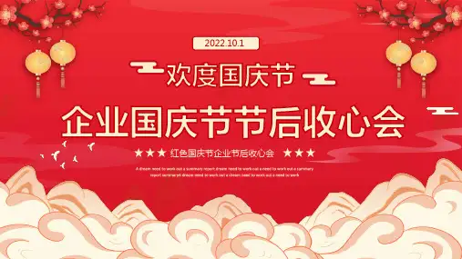 国庆后收心会 课件(共24张PPT)