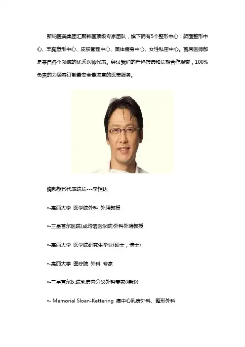 新纳医美专家团队介绍