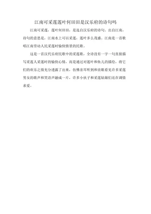 江南可采莲莲叶何田田是汉乐府的诗句吗