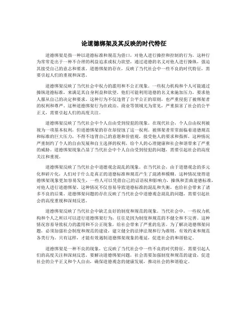 论道德绑架及其反映的时代特征