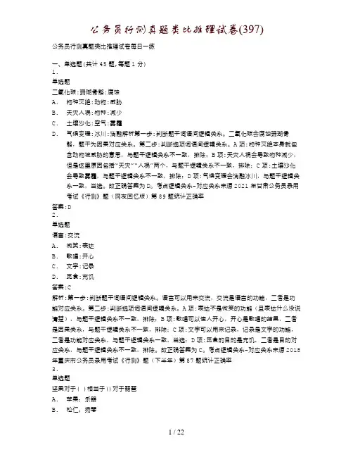 公务员行测真题类比推理试卷(397)