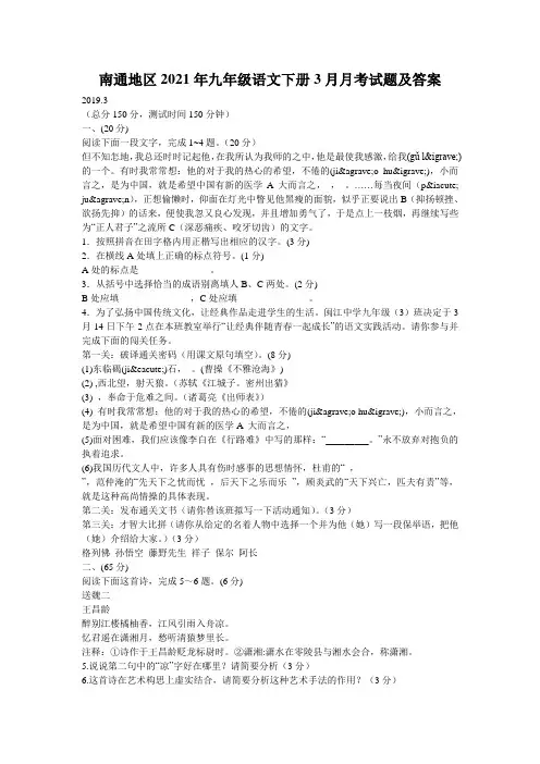 南通地区2021年九年级语文下册3月月考试题及答案