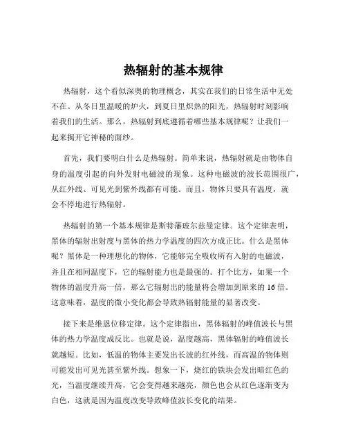 热辐射的基本规律