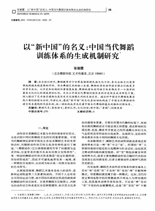 以“新中国”的名义：中国当代舞蹈训练体系的生成机制研究