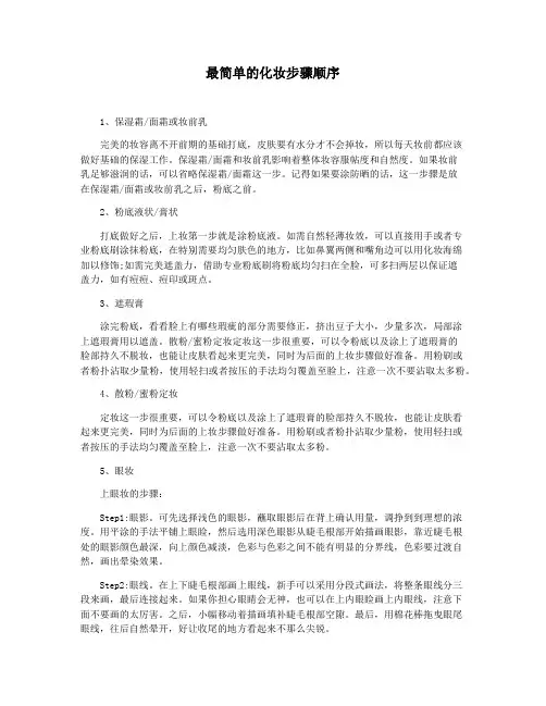 最简单的化妆步骤顺序