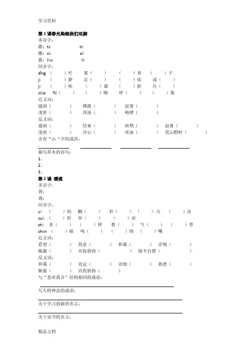 最新苏教版语文五级下册课课通备课讲稿