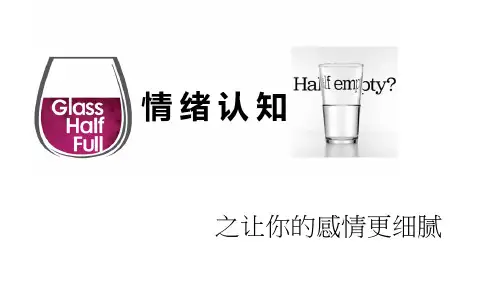 情绪管理主题班会课件(共20张PPT)