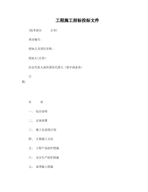 技术标书水厂