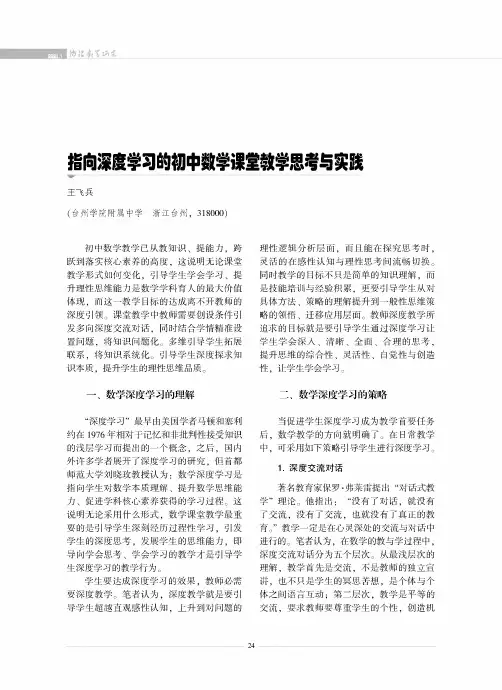 指向深度学习的初中数学课堂教学思考与实践