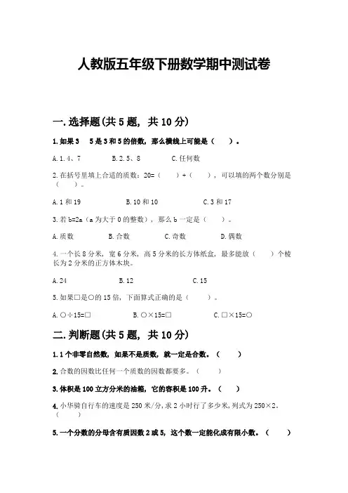 人教版五年级下册数学期中测试卷及答案(最新)