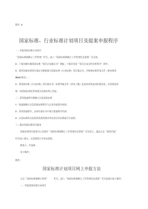 国家标准计划项目网上申报方法
