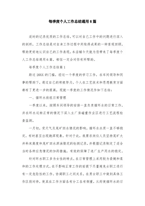 每季度个人工作总结通用6篇