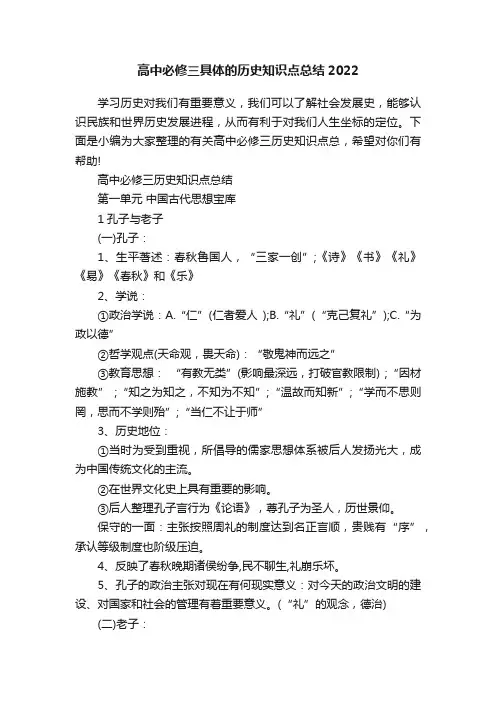 高中必修三具体的历史知识点总结2022