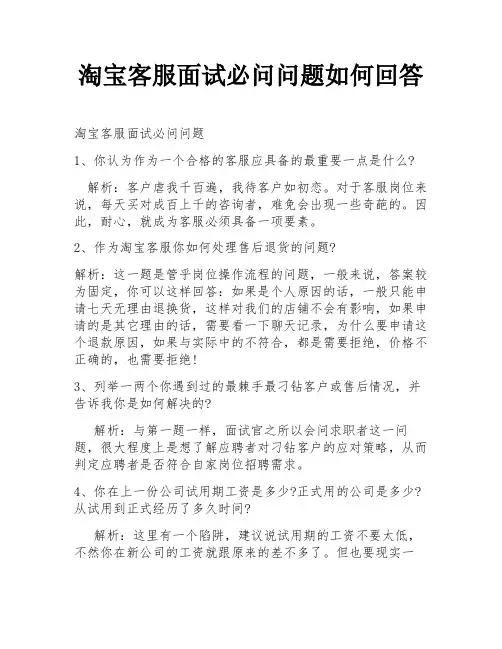 淘宝客服面试必问问题如何回答
