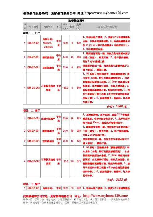 装修报价清单