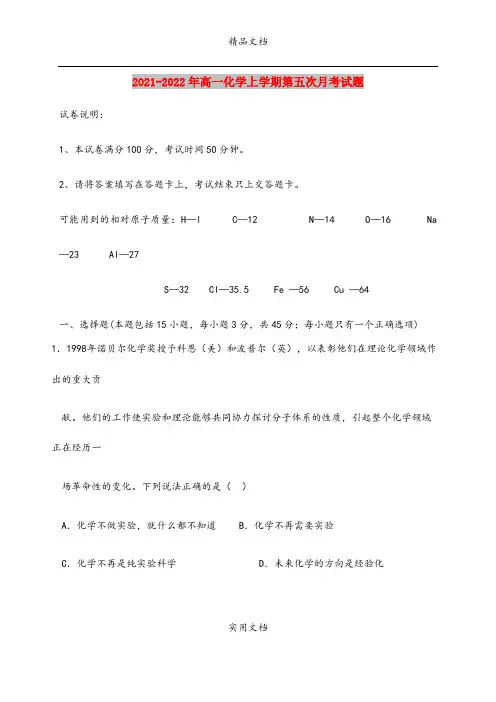 2021-2022年高一化学上学期第五次月考试题