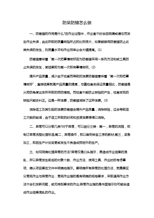 防呆防错怎么做