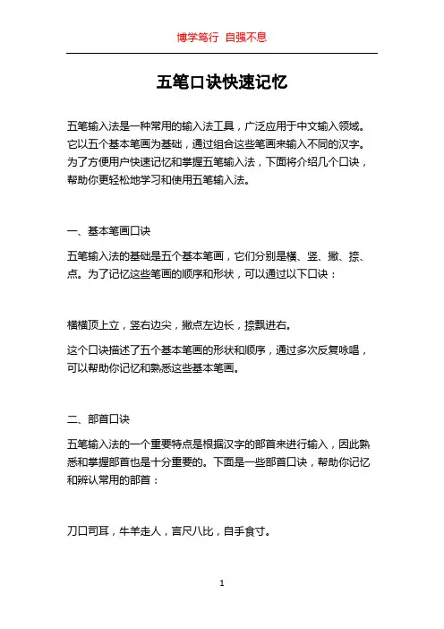 五笔口诀快速记忆