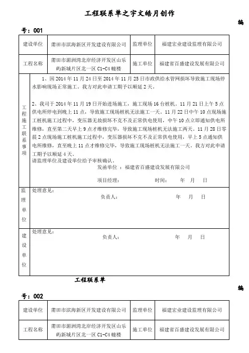 工程联系单2