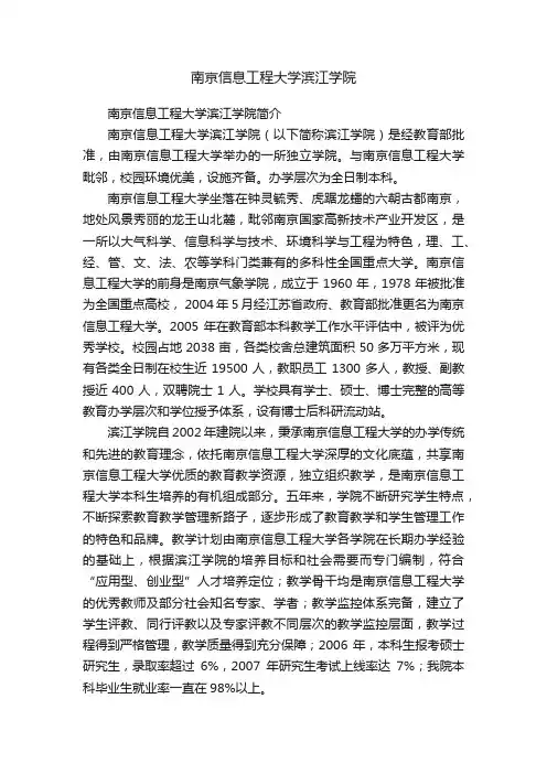 南京信息工程大学滨江学院