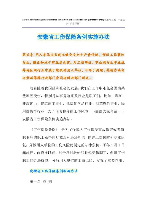 安徽省工伤保险条例实施办法