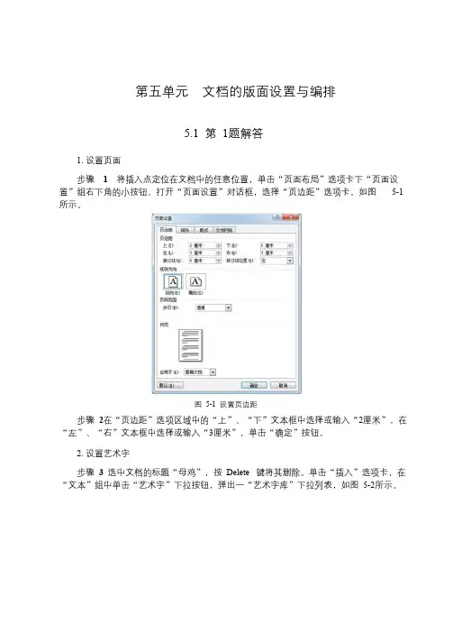 CX-8125福建office 2010中级试题汇编图文解答-第5单元