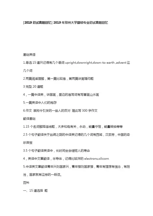 2019年郑州大学翻硕专业初试真题回忆