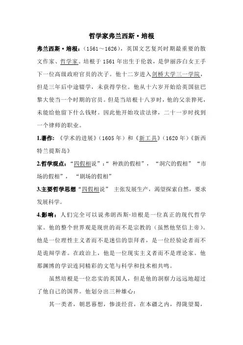 哲学家弗兰西斯·培根