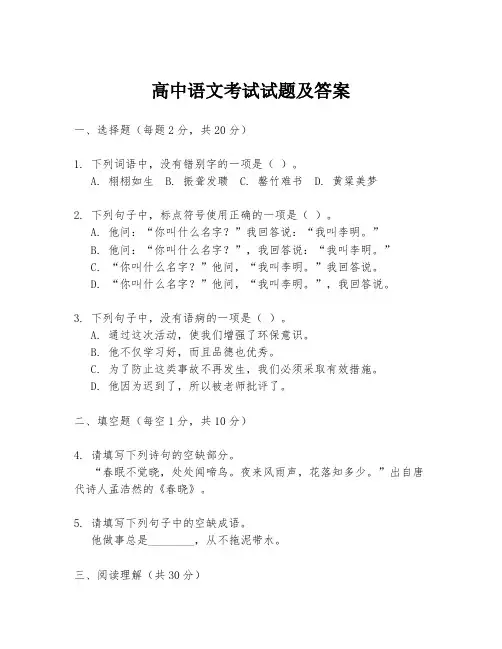 高中语文考试试题及答案