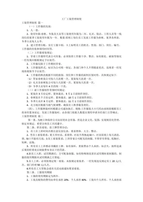 工厂工装管理制度