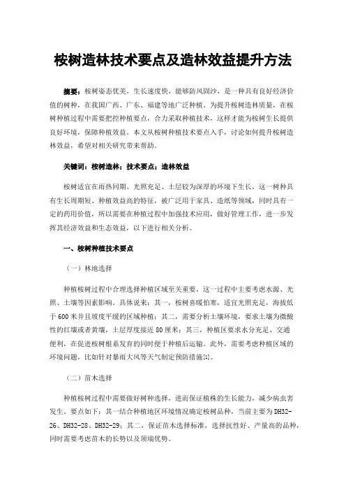 桉树造林技术要点及造林效益提升方法
