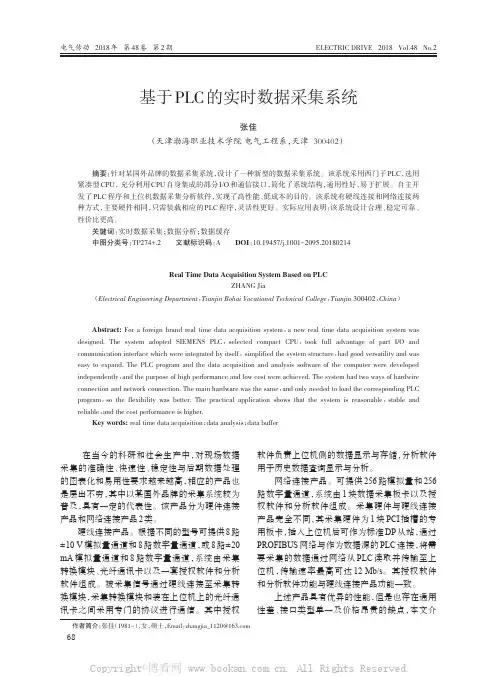 基于PLC的实时数据采集系统