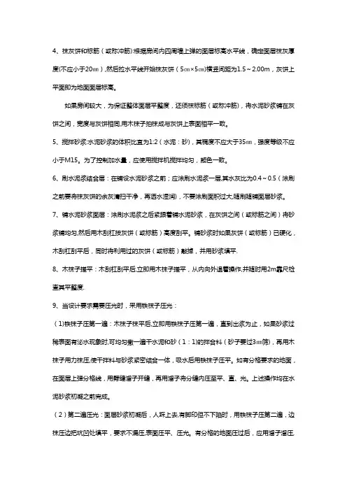 地面水泥砂浆找平施工方案