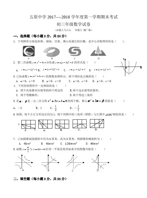 固原市五原中学2017Word版