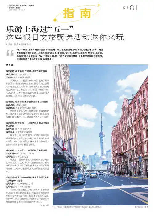 乐游上海过“五一”_这些假日文旅甄选活动邀你来玩