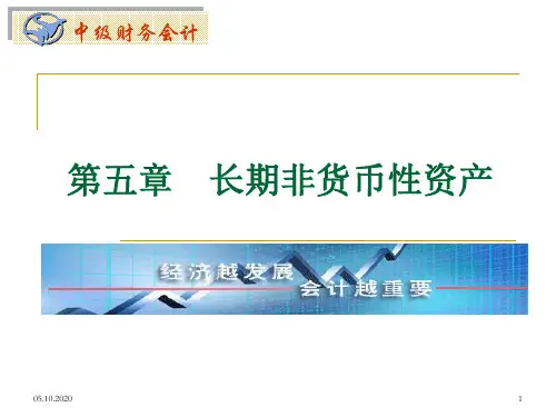 第五章固定资产无形资产投资性房地产精品PPT课件