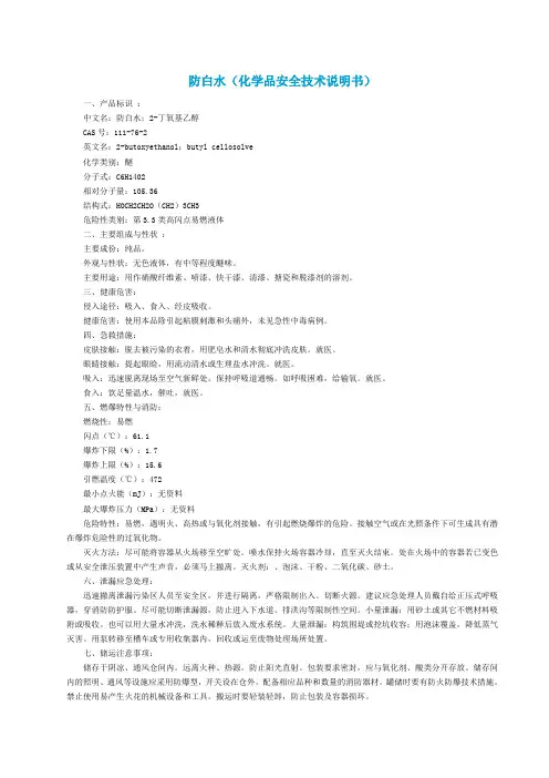 防白水MSDS