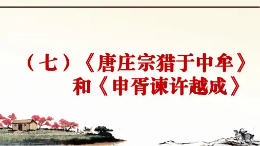 人教部编版语文九下册课外文言文阅读与传统文化拓展训练教学课件-PPT比较阅读篇 
