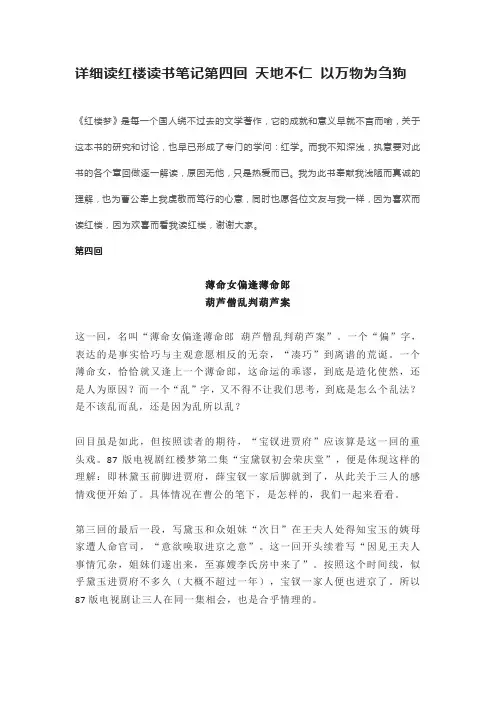 详细读红楼读书笔记第四回 天地不仁 以万物为刍狗