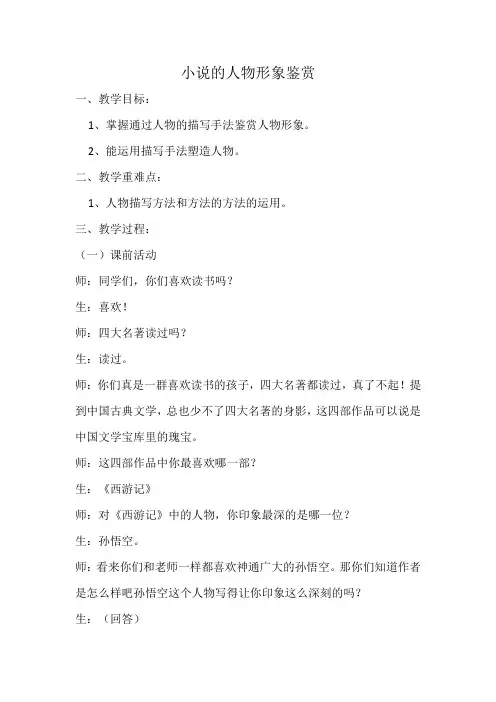 人教部编版六年级(上)《小说的人物形象鉴赏》统编版完美版教案