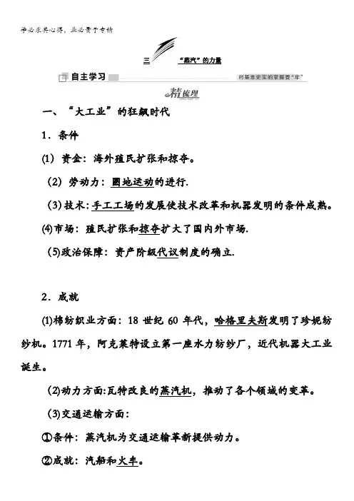 高中历史2教学案：专题五三“蒸汽”的力量